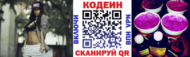 Кодеин Purple Drank  МЕГА зеркало  Окуловка 